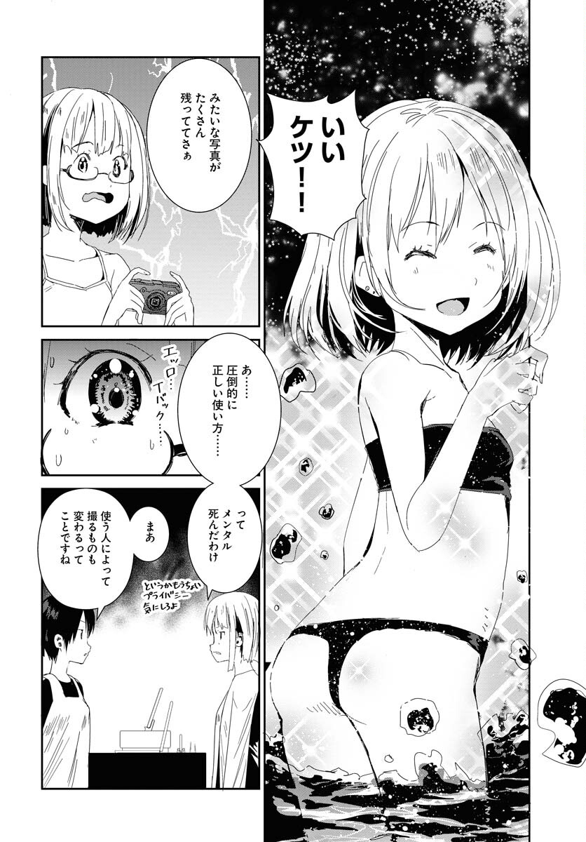 Camera, Hajimete mo Ii desu ka? Chapter 52 6ページ