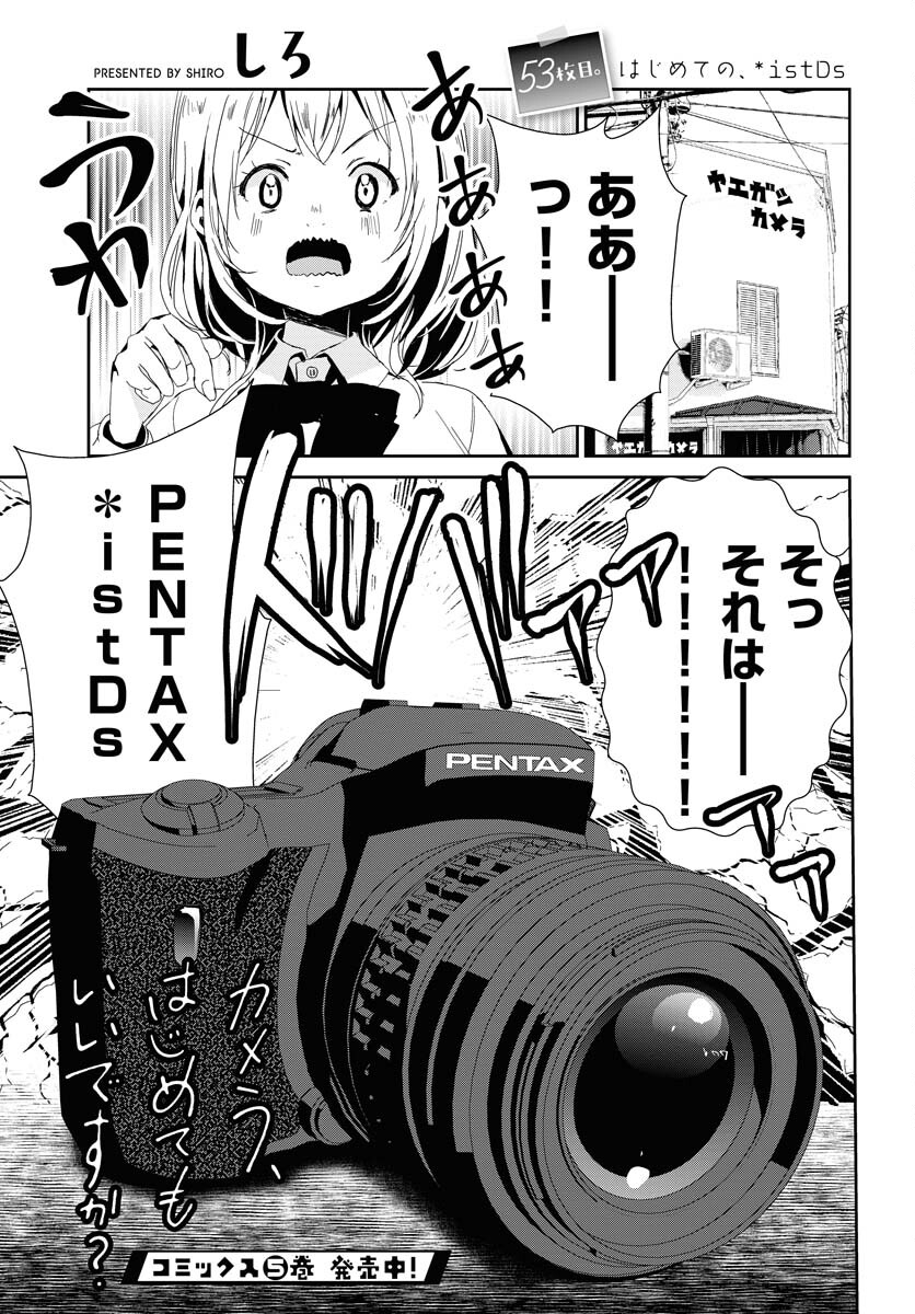 Camera, Hajimete mo Ii desu ka? Chapter 53 1ページ