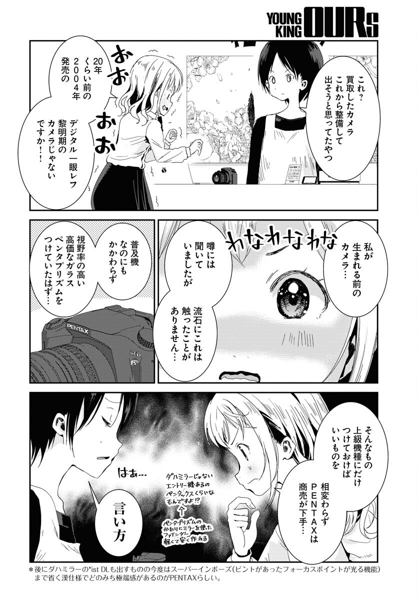 Camera, Hajimete mo Ii desu ka? Chapter 53 2ページ