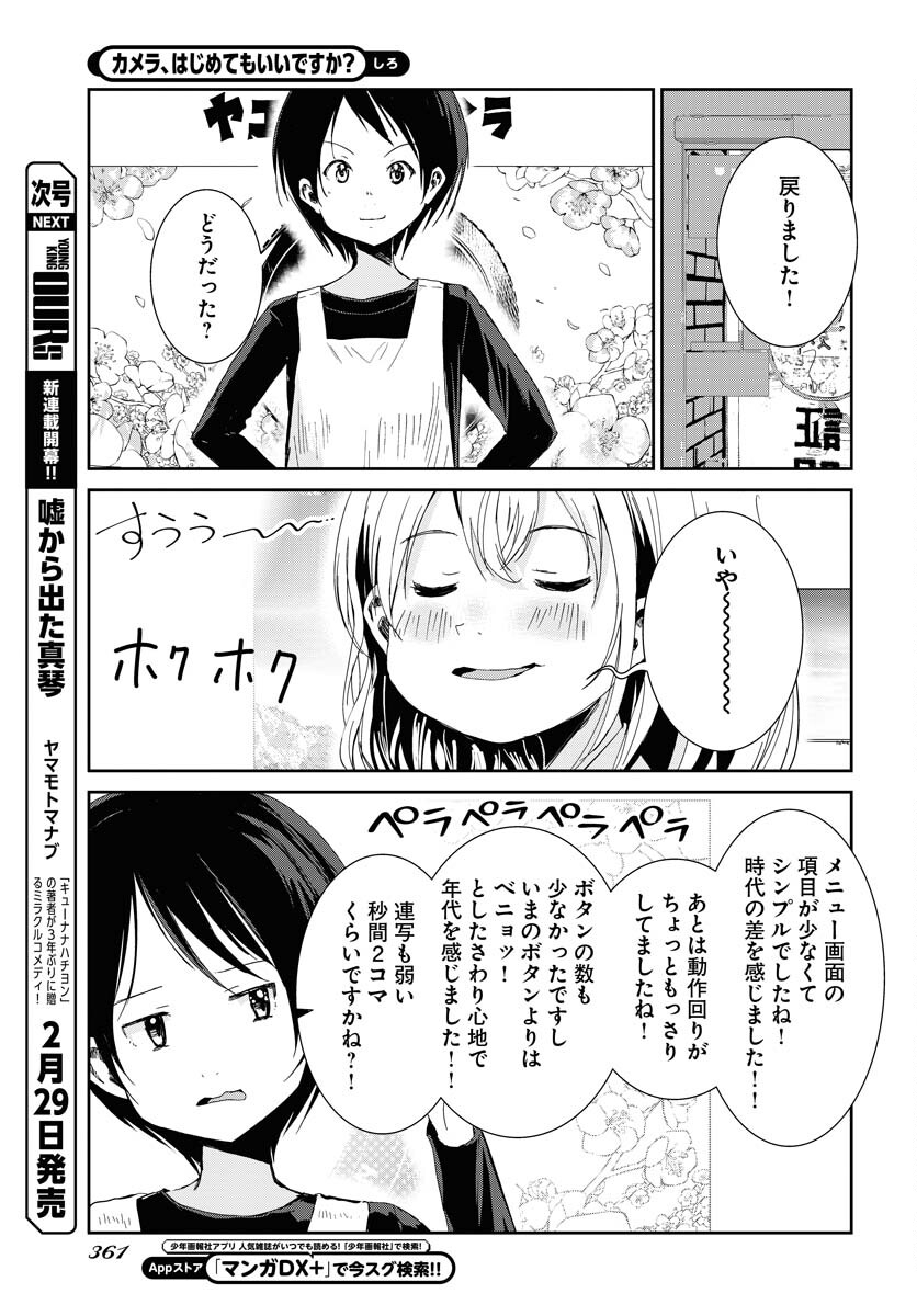 Camera, Hajimete mo Ii desu ka? Chapter 53 11ページ