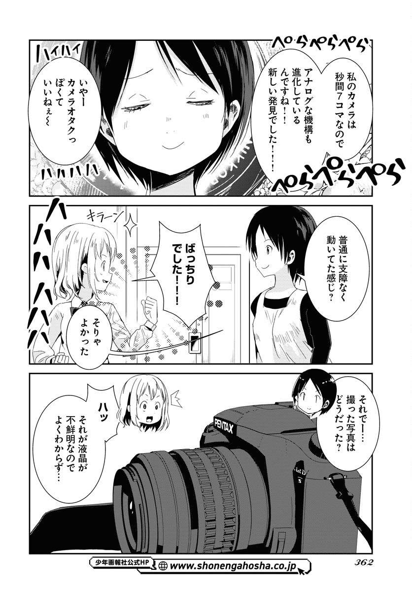 Camera, Hajimete mo Ii desu ka? Chapter 53 12ページ