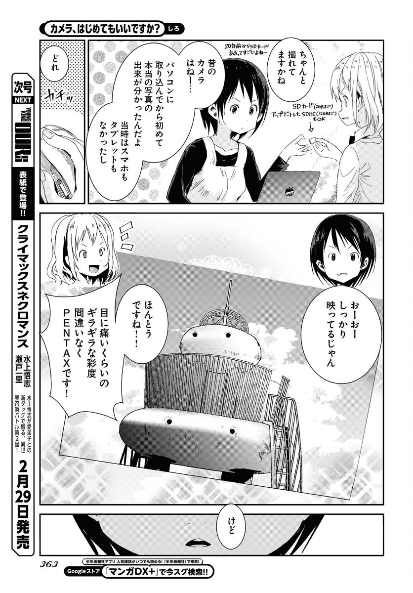 Camera, Hajimete mo Ii desu ka? Chapter 53 13ページ