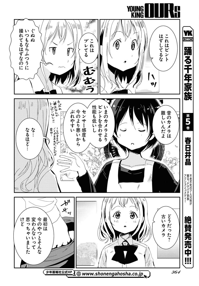 Camera, Hajimete mo Ii desu ka? Chapter 53 14ページ
