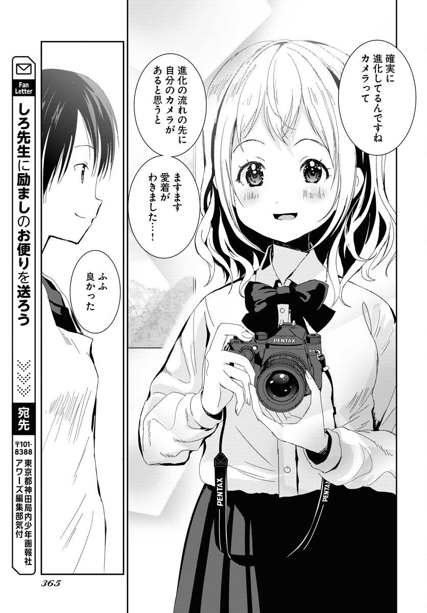 Camera, Hajimete mo Ii desu ka? Chapter 53 15ページ