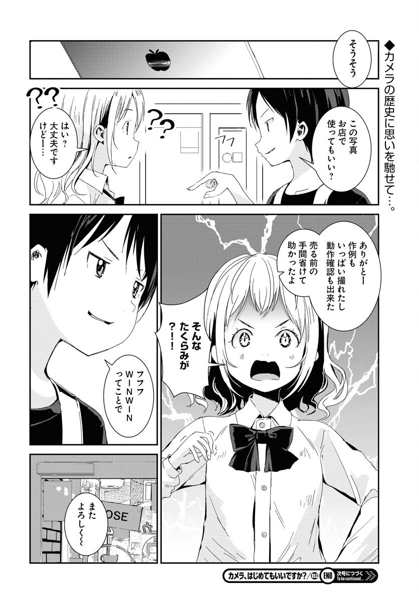 Camera, Hajimete mo Ii desu ka? Chapter 53 16ページ