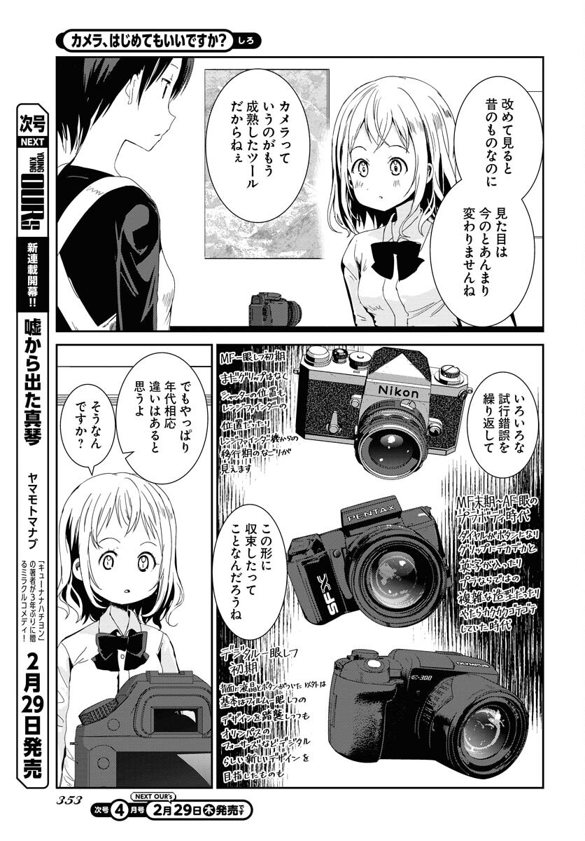 Camera, Hajimete mo Ii desu ka? Chapter 53 3ページ