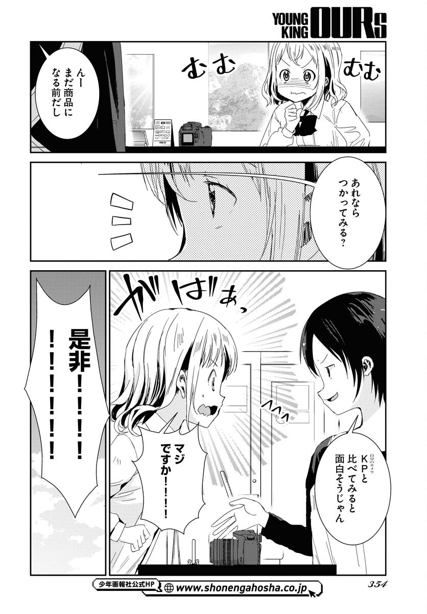 Camera, Hajimete mo Ii desu ka? Chapter 53 4ページ