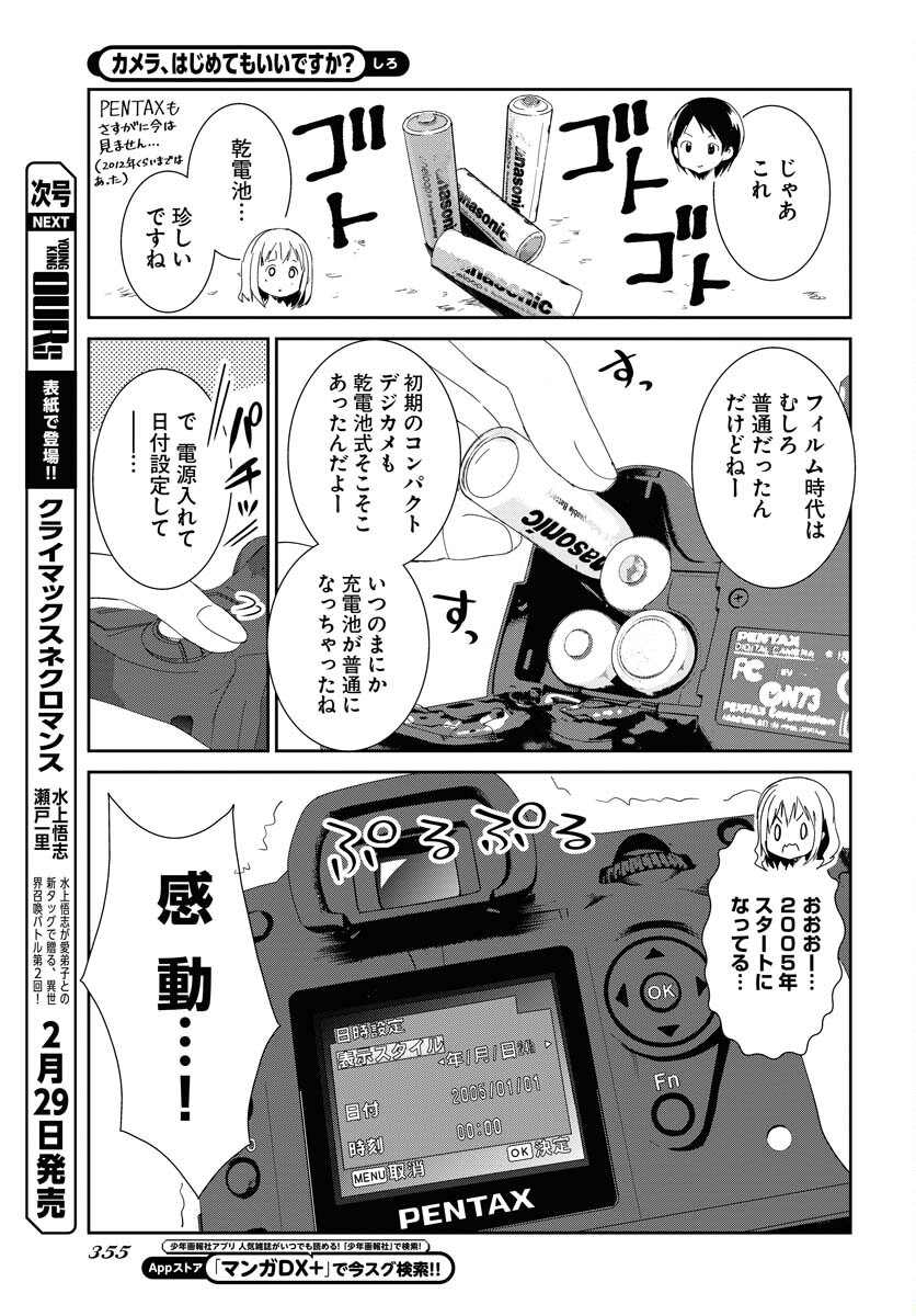Camera, Hajimete mo Ii desu ka? Chapter 53 5ページ