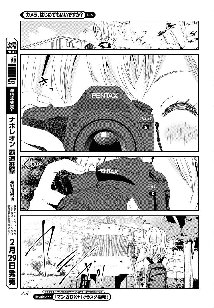 Camera, Hajimete mo Ii desu ka? Chapter 53 7ページ