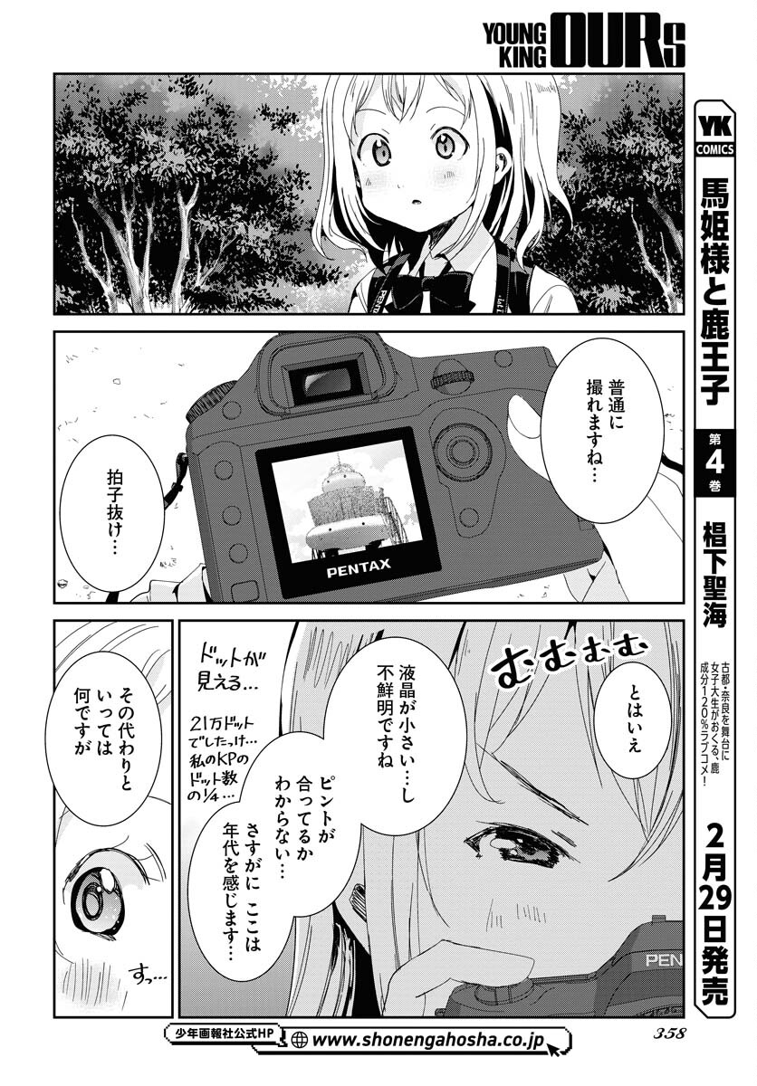 Camera, Hajimete mo Ii desu ka? Chapter 53 8ページ