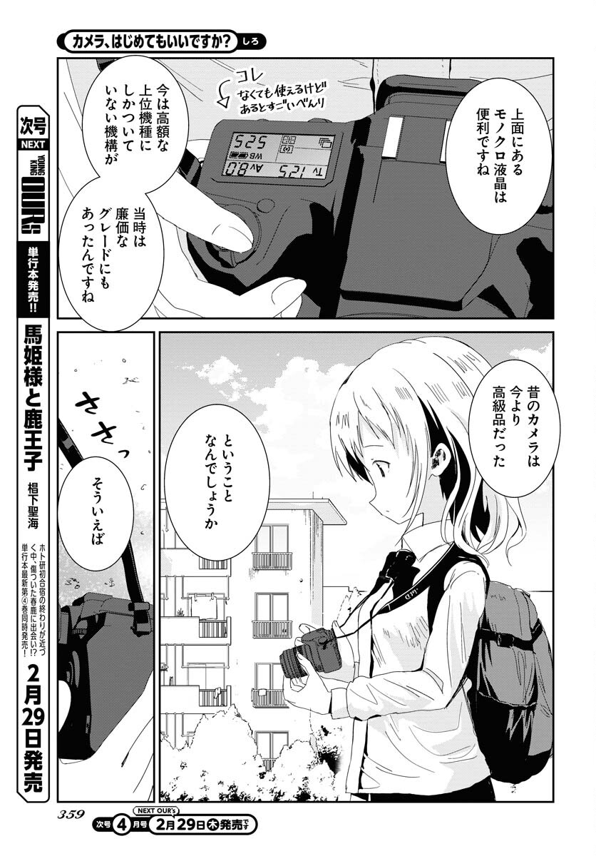 Camera, Hajimete mo Ii desu ka? Chapter 53 9ページ