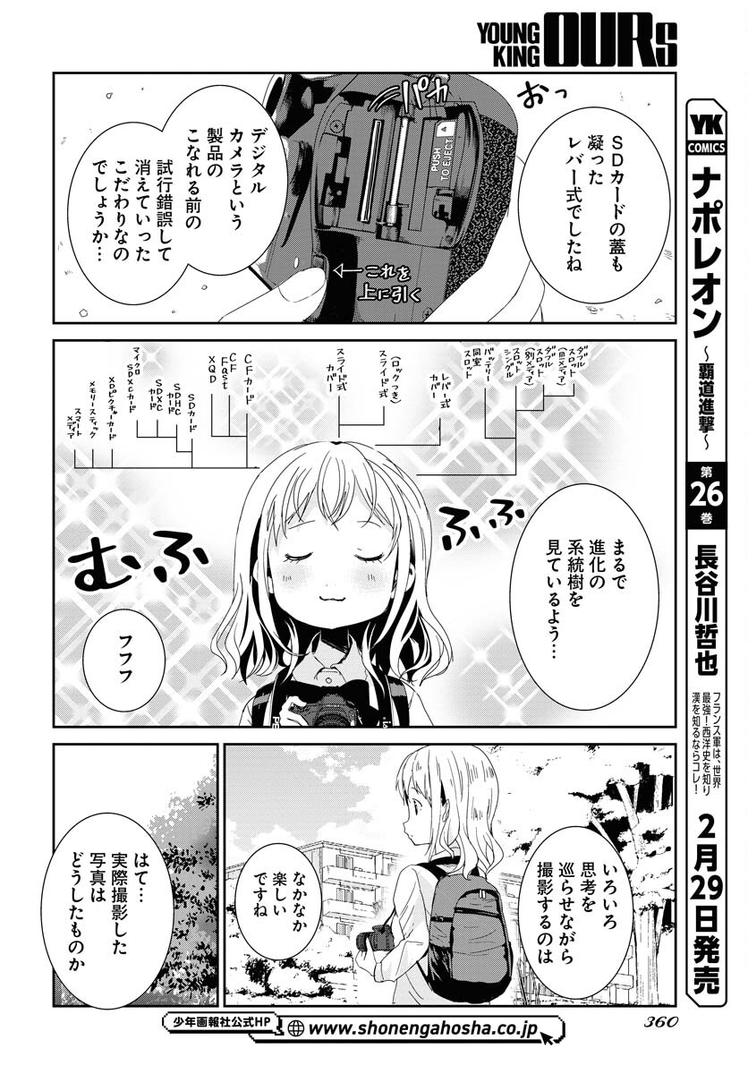 Camera, Hajimete mo Ii desu ka? Chapter 53 10ページ