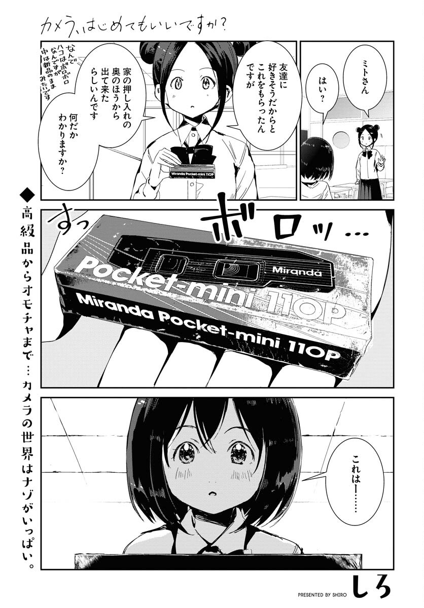 Camera, Hajimete mo Ii desu ka? Chapter 54 1ページ