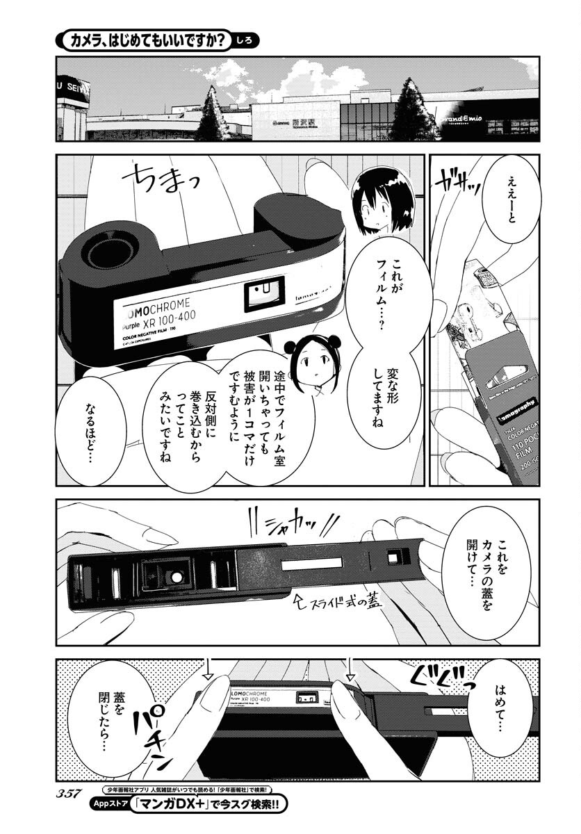 Camera, Hajimete mo Ii desu ka? Chapter 54 11ページ