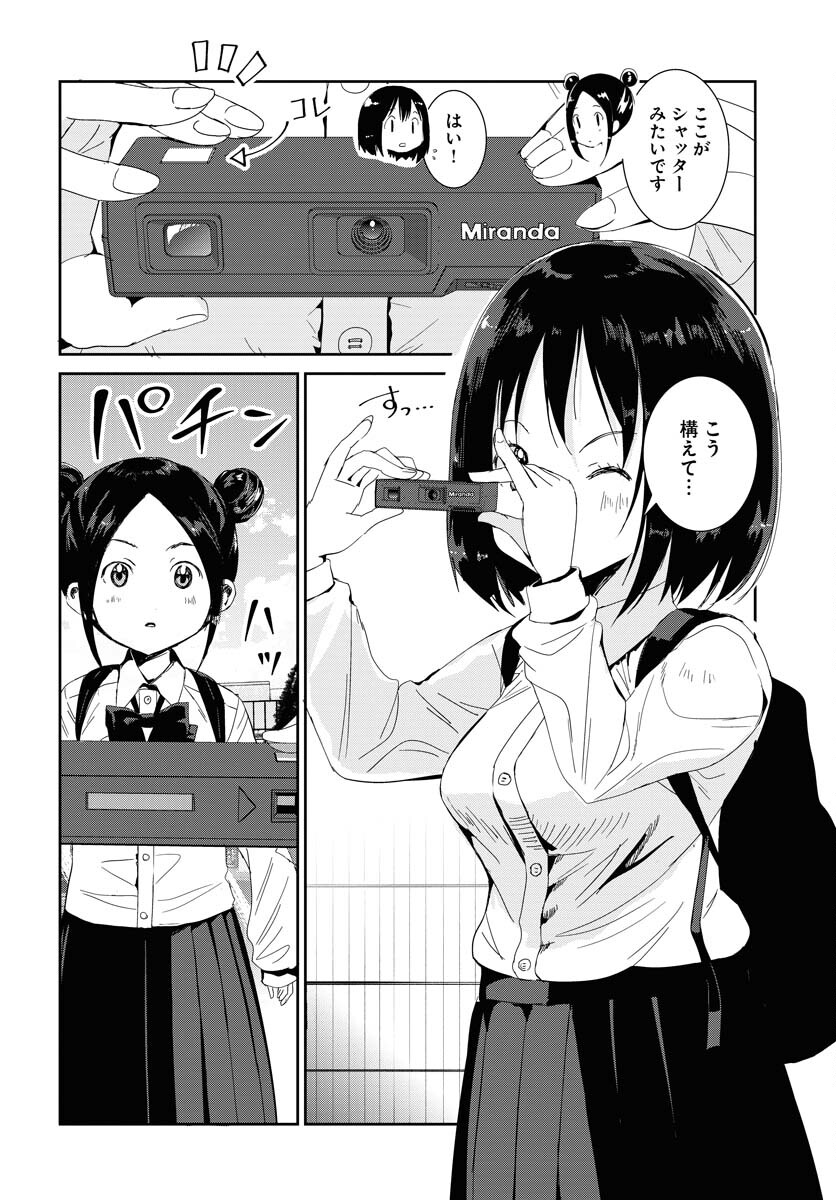 Camera, Hajimete mo Ii desu ka? Chapter 54 12ページ