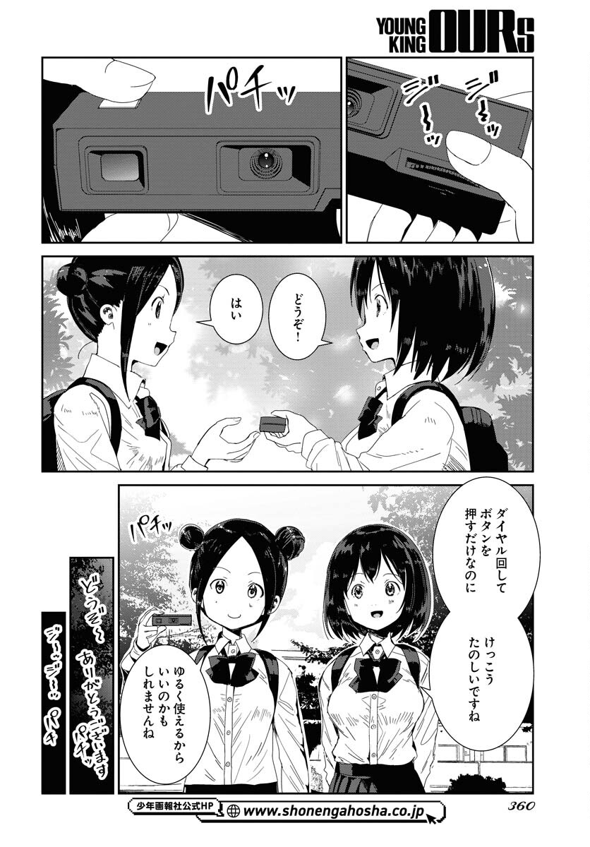 Camera, Hajimete mo Ii desu ka? Chapter 54 14ページ