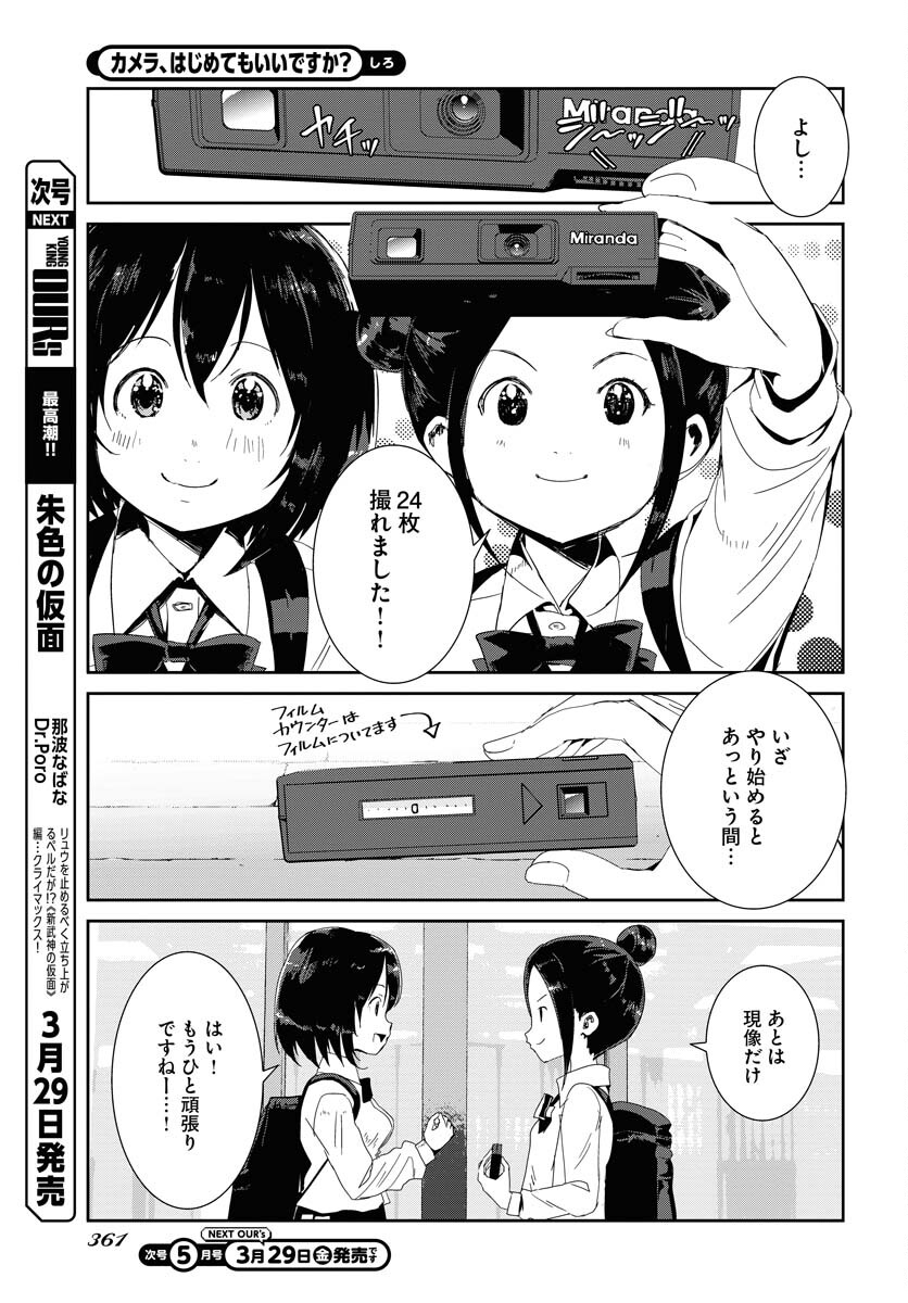Camera, Hajimete mo Ii desu ka? Chapter 54 15ページ