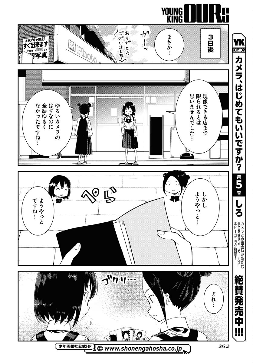 Camera, Hajimete mo Ii desu ka? Chapter 54 16ページ