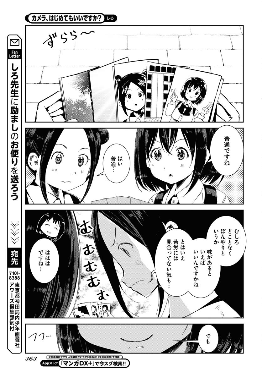 Camera, Hajimete mo Ii desu ka? Chapter 54 17ページ