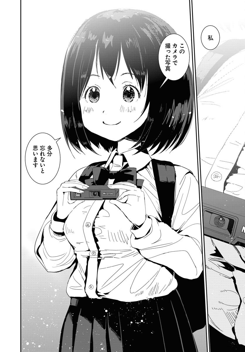 Camera, Hajimete mo Ii desu ka? Chapter 54 18ページ