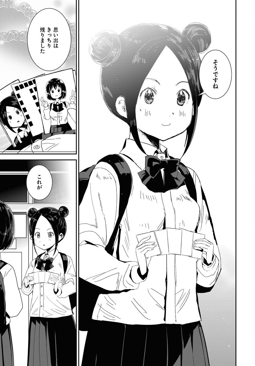 Camera, Hajimete mo Ii desu ka? Chapter 54 19ページ