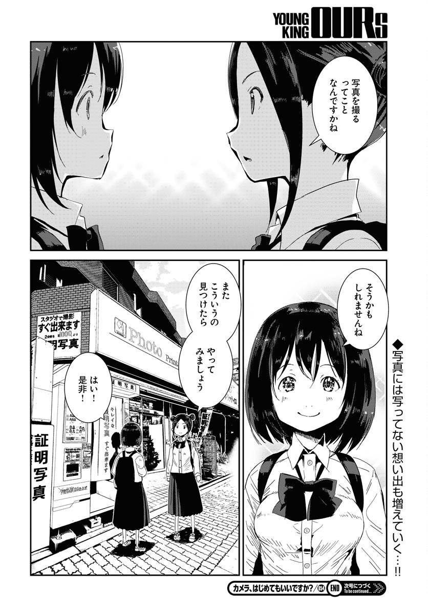 Camera, Hajimete mo Ii desu ka? Chapter 54 20ページ