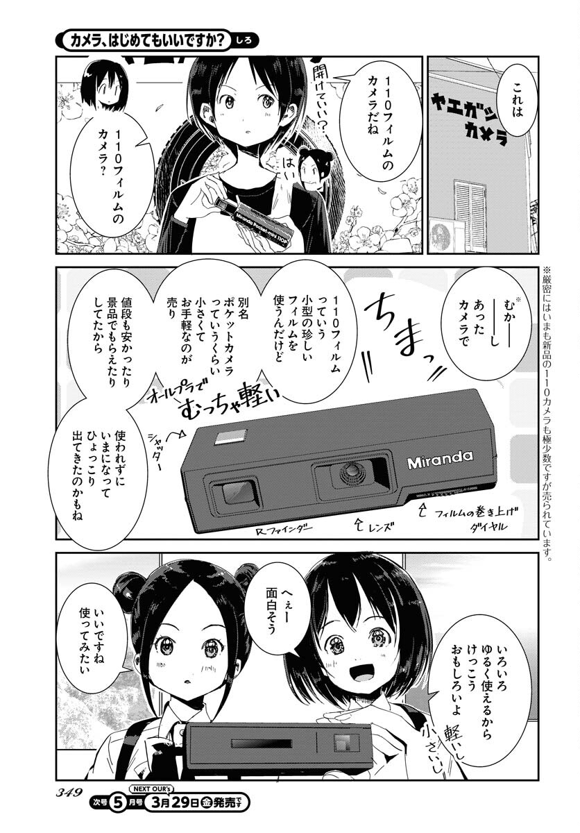 Camera, Hajimete mo Ii desu ka? Chapter 54 3ページ