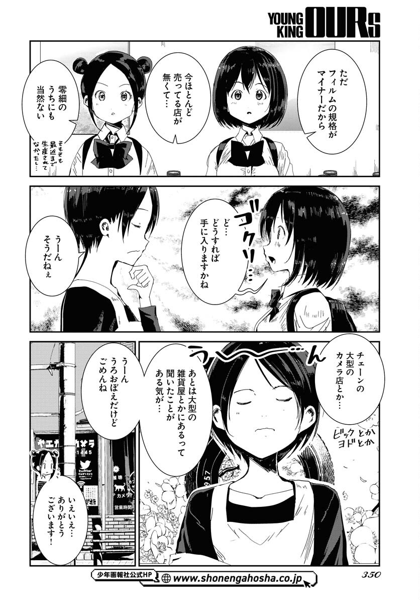 Camera, Hajimete mo Ii desu ka? Chapter 54 4ページ