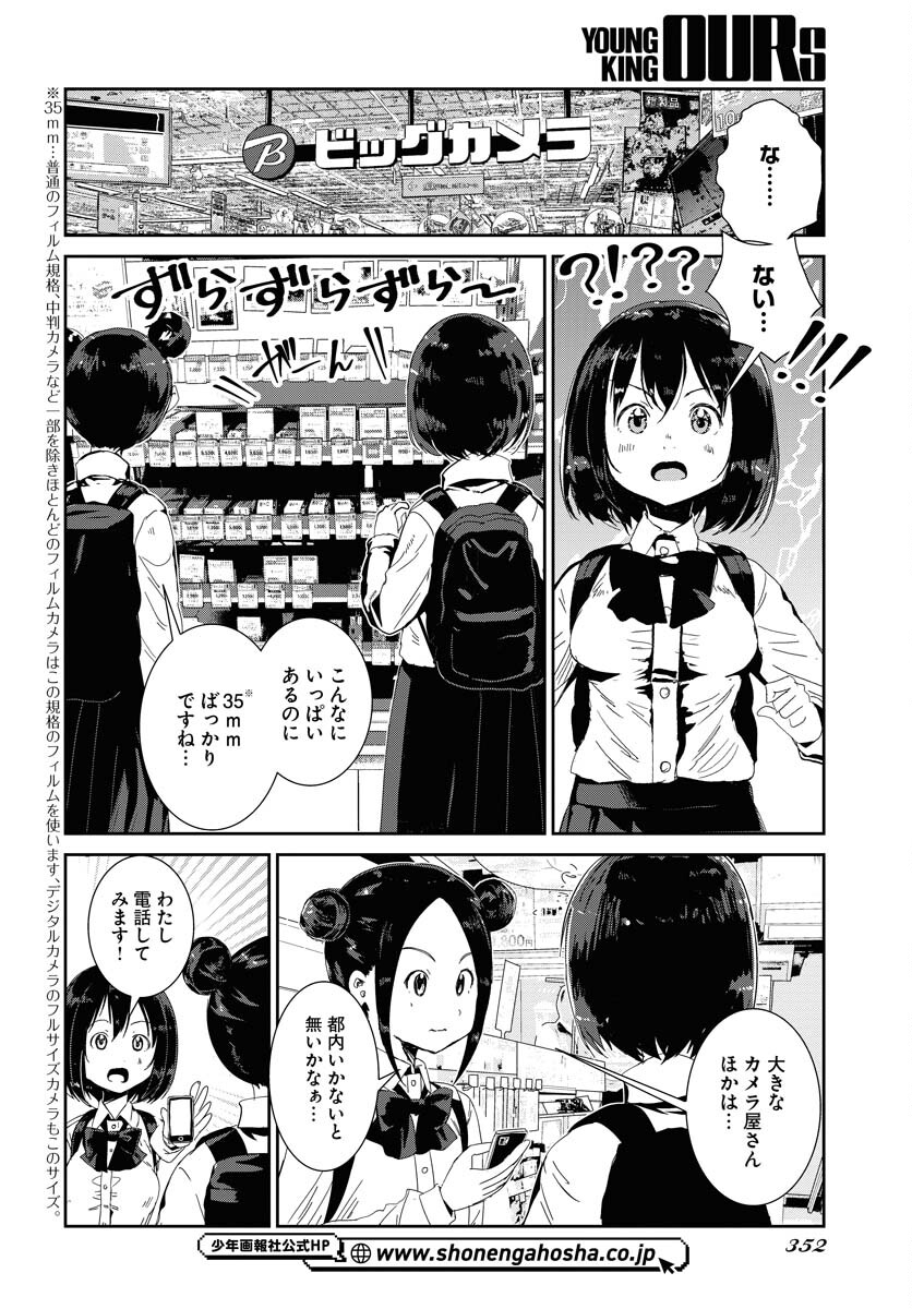 Camera, Hajimete mo Ii desu ka? Chapter 54 6ページ