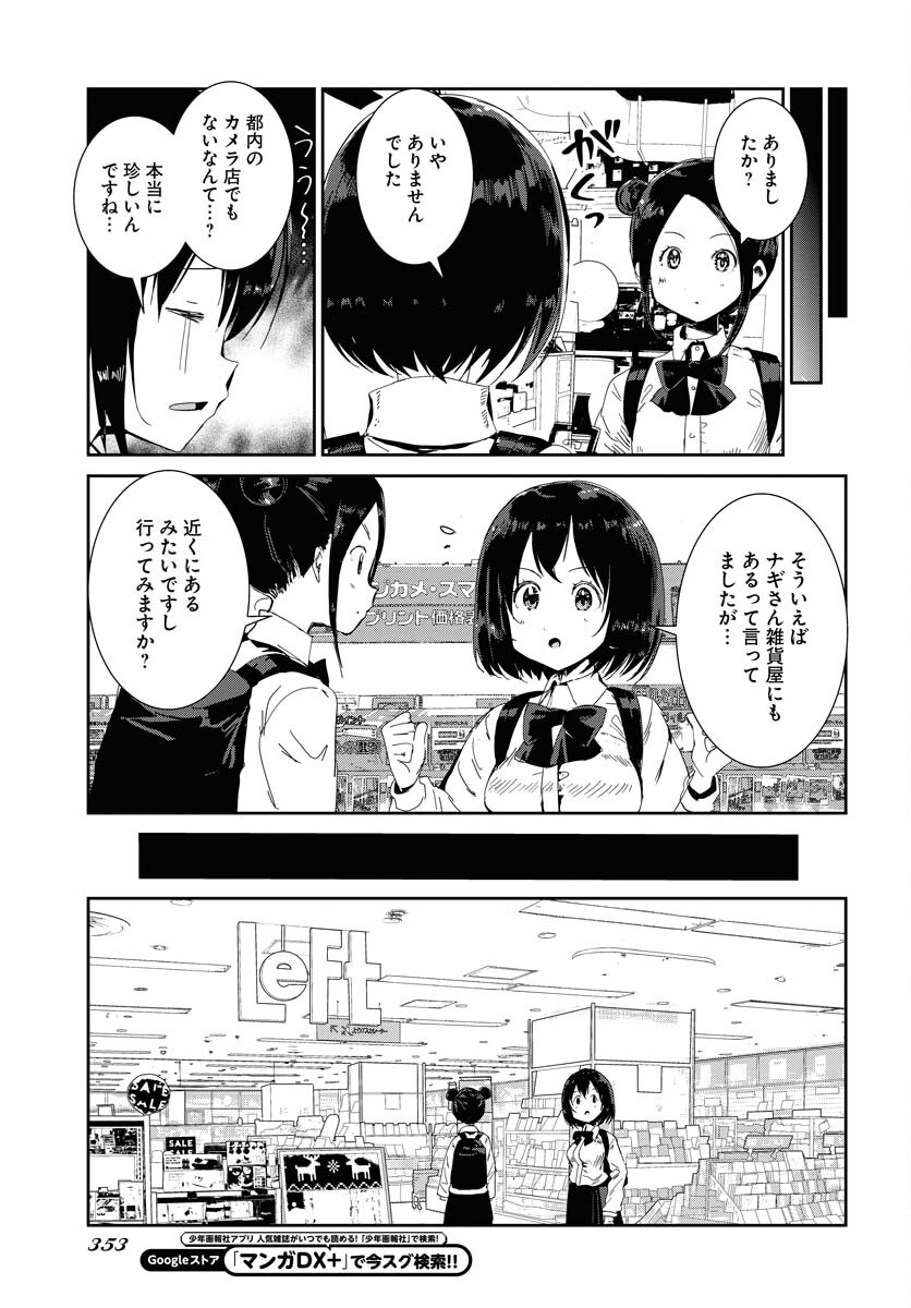 Camera, Hajimete mo Ii desu ka? Chapter 54 7ページ