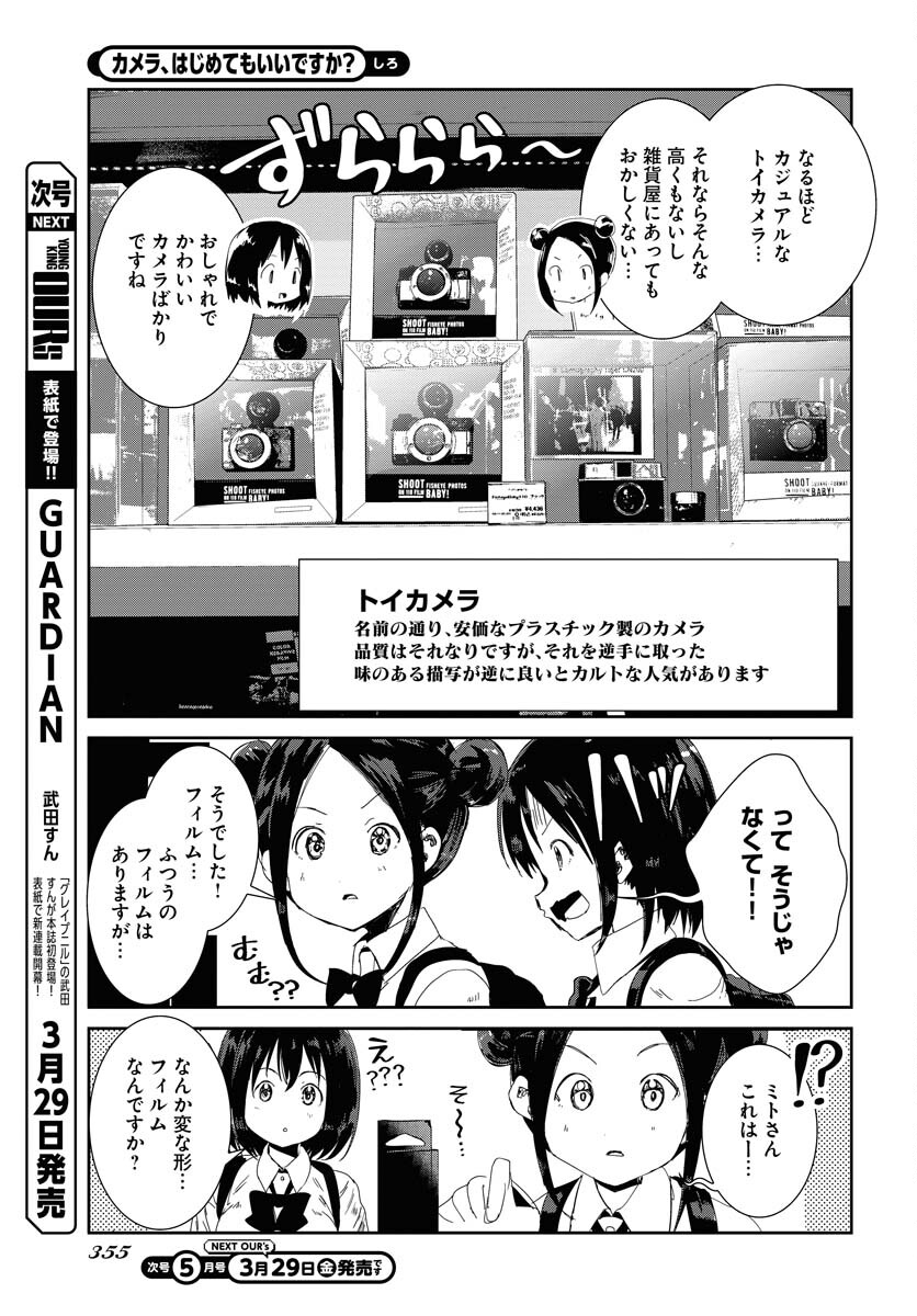 Camera, Hajimete mo Ii desu ka? Chapter 54 9ページ