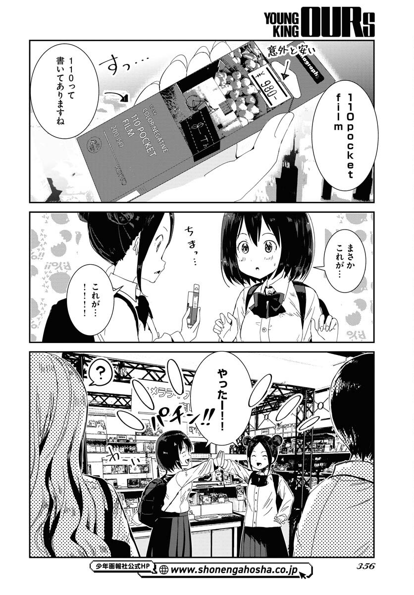 Camera, Hajimete mo Ii desu ka? Chapter 54 10ページ