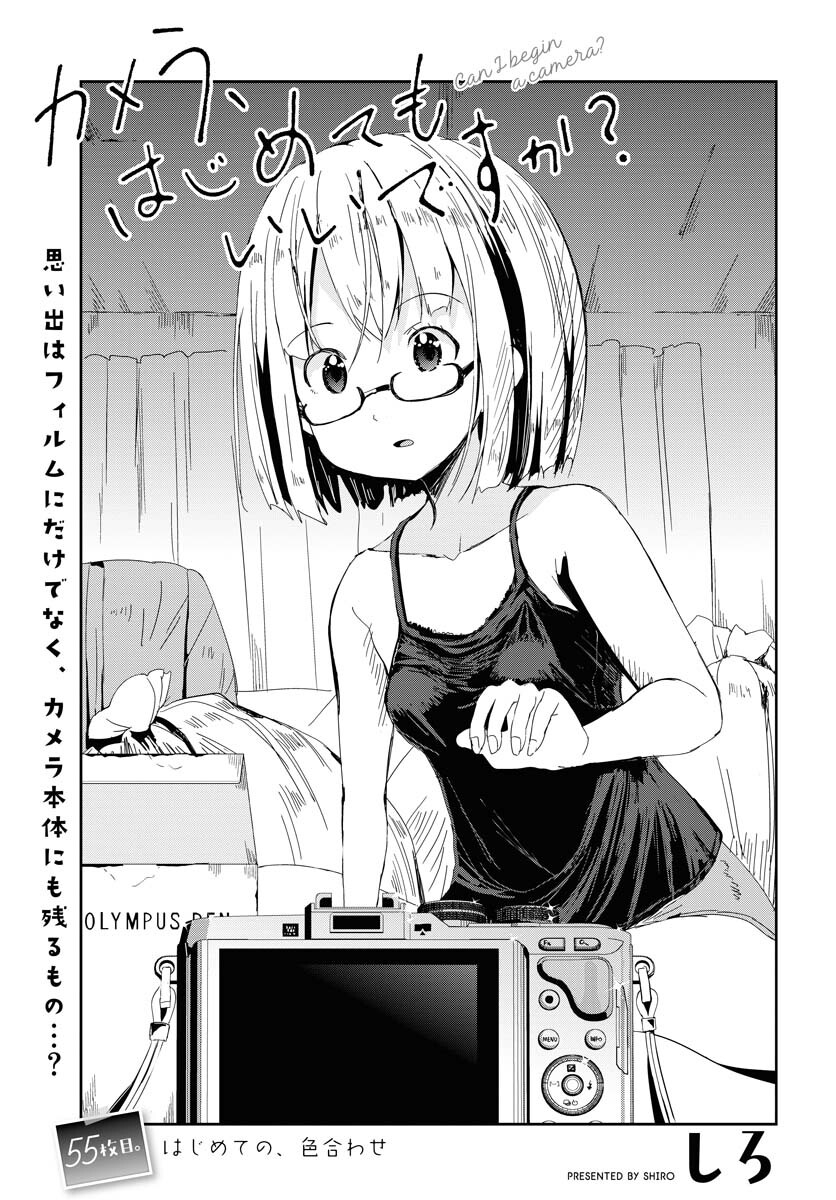 Camera, Hajimete mo Ii desu ka? Chapter 55 1ページ