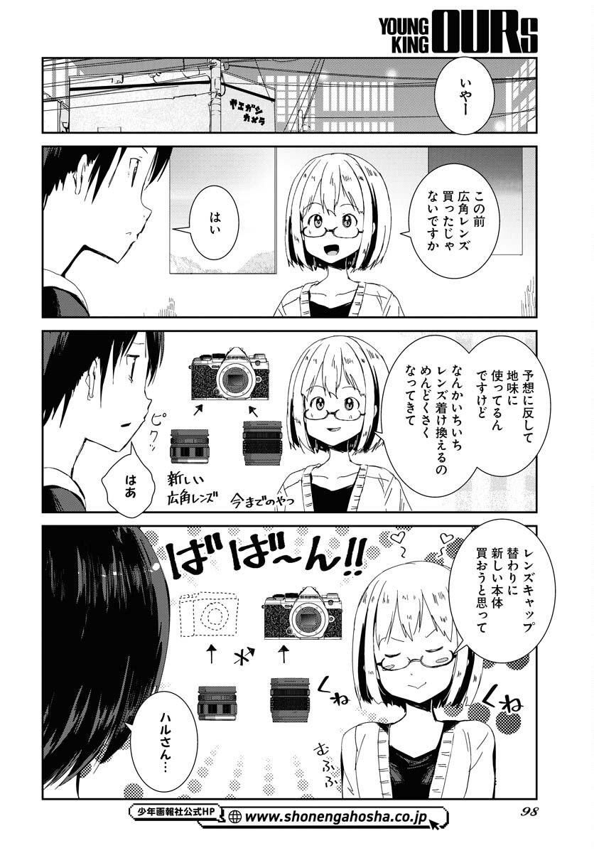 Camera, Hajimete mo Ii desu ka? Chapter 55 2ページ
