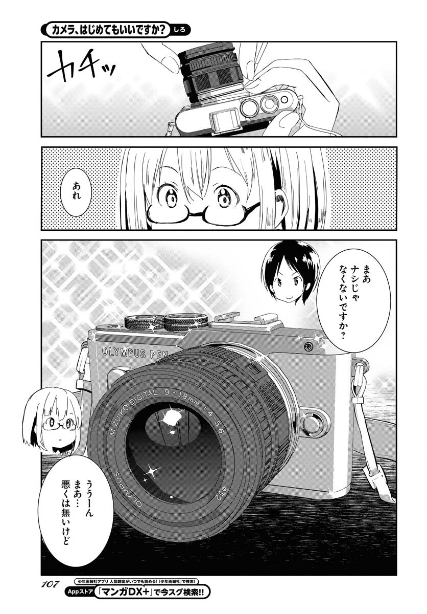 Camera, Hajimete mo Ii desu ka? Chapter 55 11ページ