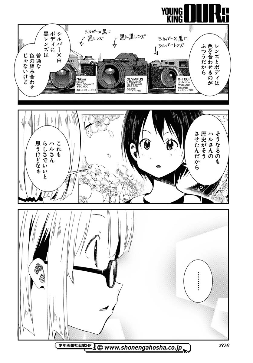 Camera, Hajimete mo Ii desu ka? Chapter 55 12ページ