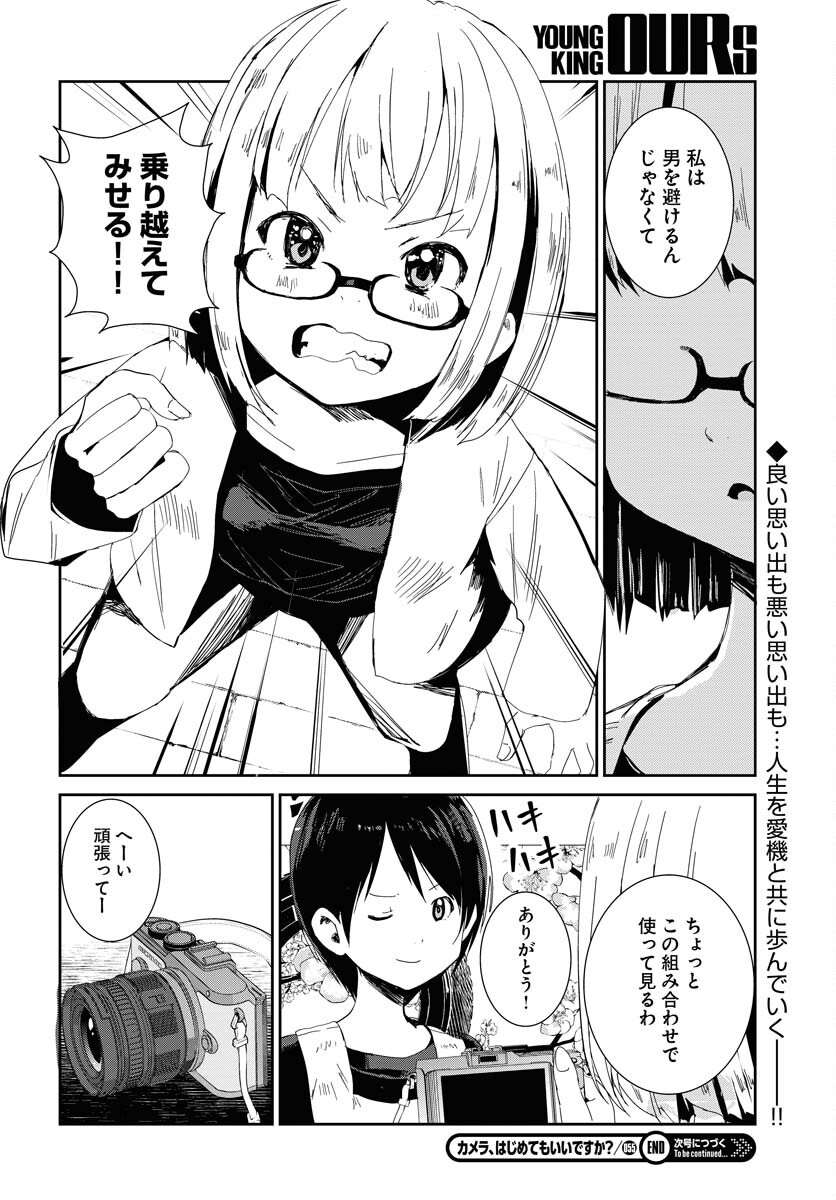 Camera, Hajimete mo Ii desu ka? Chapter 55 14ページ