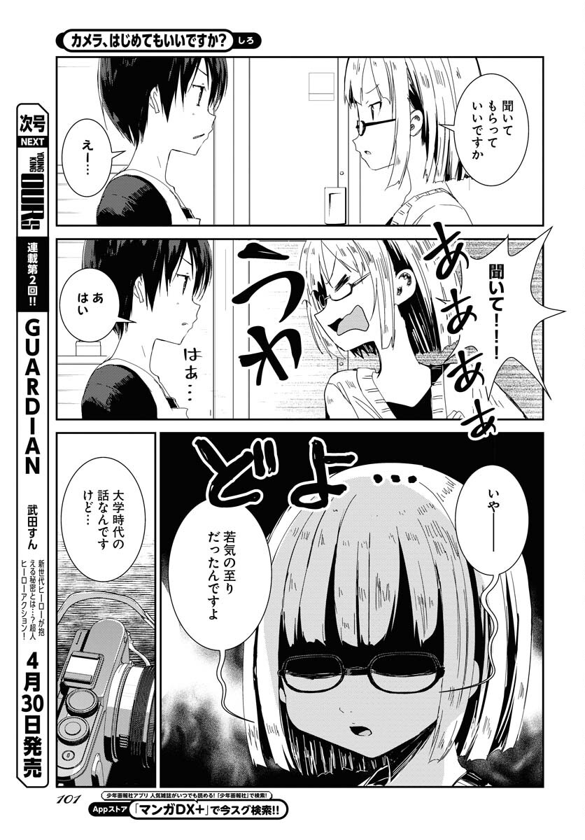 Camera, Hajimete mo Ii desu ka? Chapter 55 5ページ