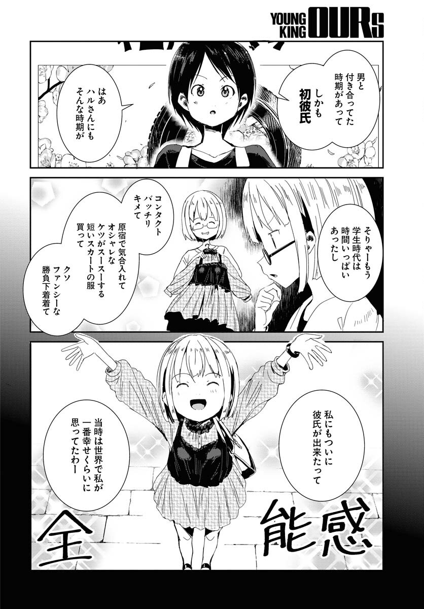 Camera, Hajimete mo Ii desu ka? Chapter 55 6ページ