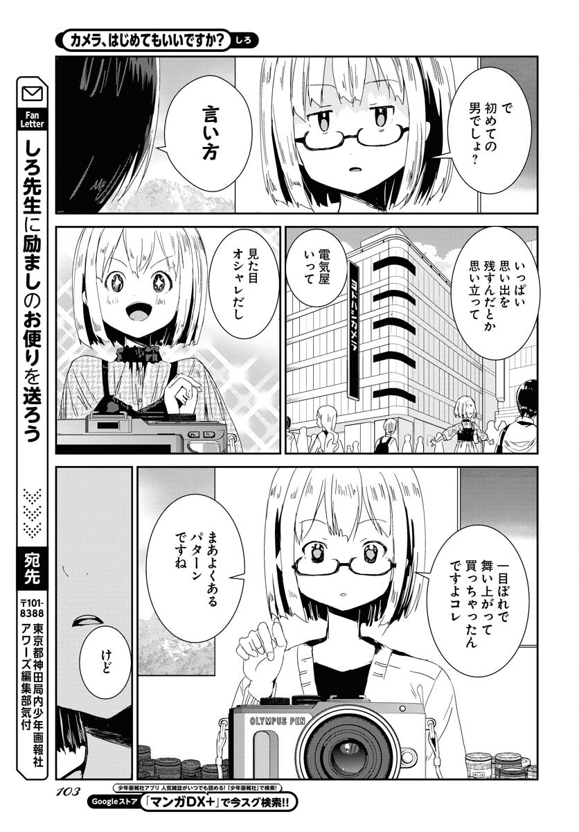 Camera, Hajimete mo Ii desu ka? Chapter 55 7ページ