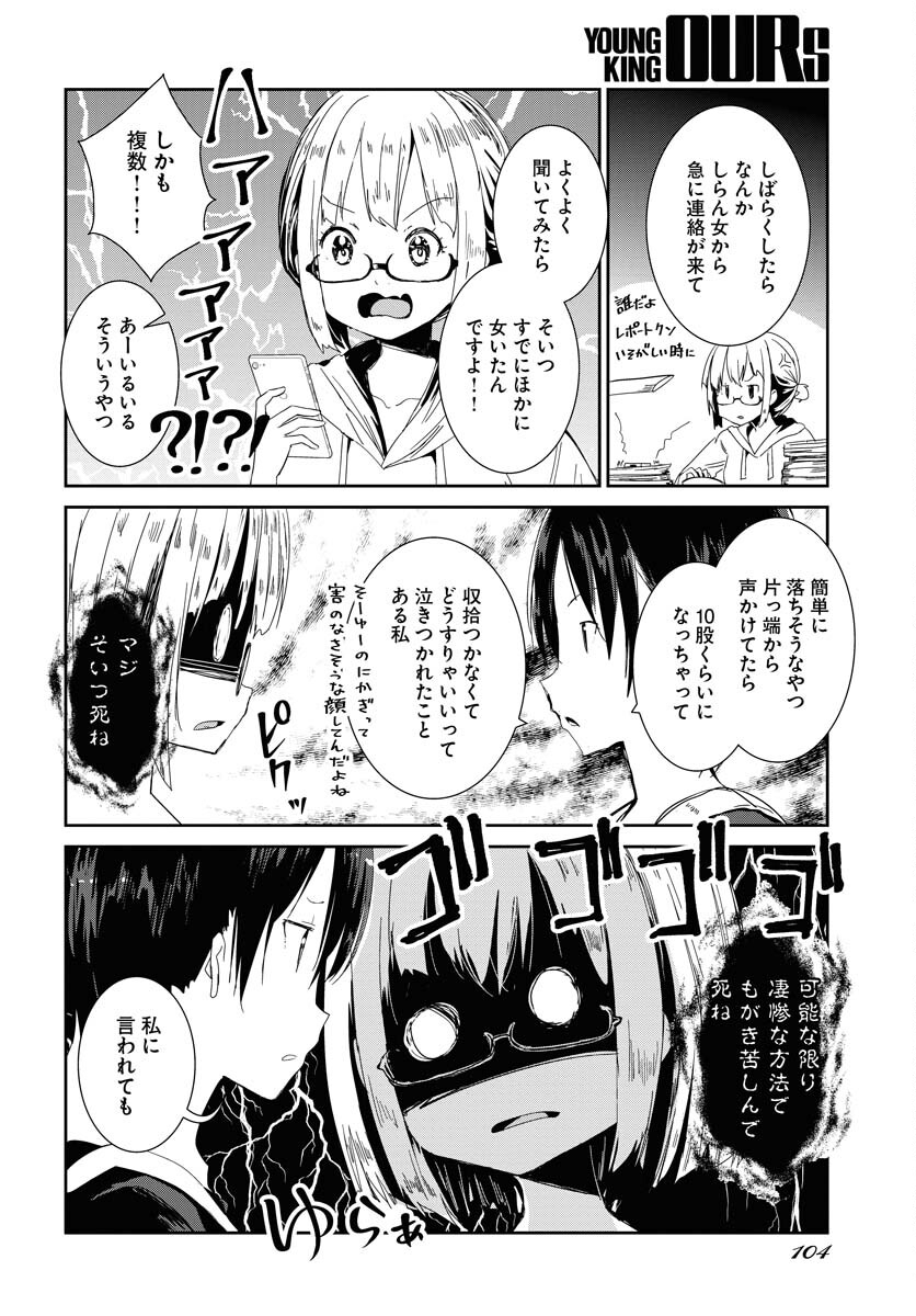 Camera, Hajimete mo Ii desu ka? Chapter 55 8ページ