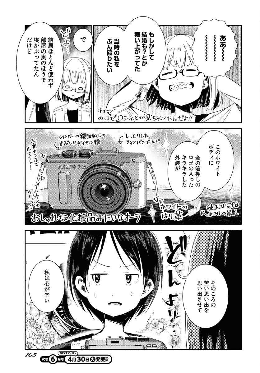 Camera, Hajimete mo Ii desu ka? Chapter 55 9ページ