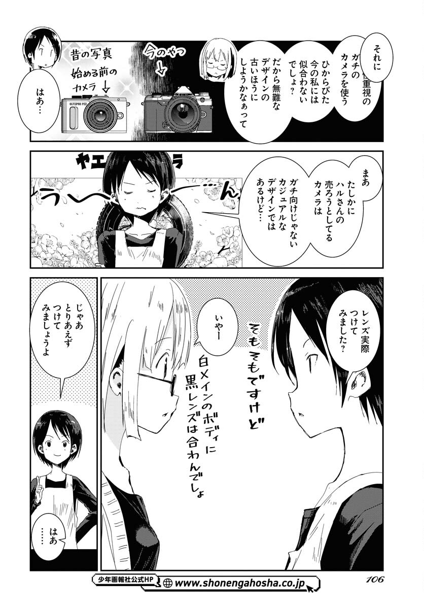 Camera, Hajimete mo Ii desu ka? Chapter 55 10ページ