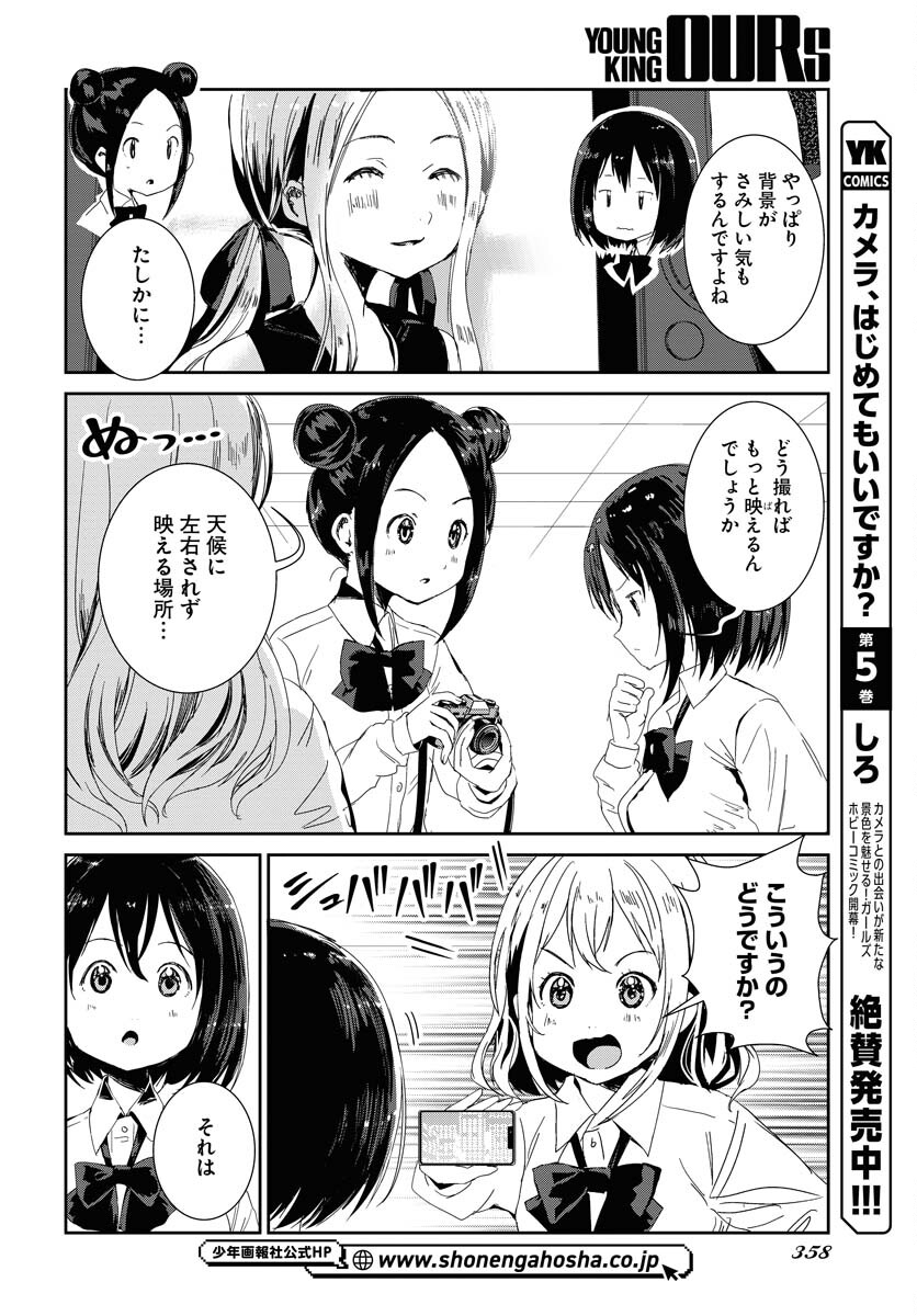 Camera, Hajimete mo Ii desu ka? Chapter 56 2ページ
