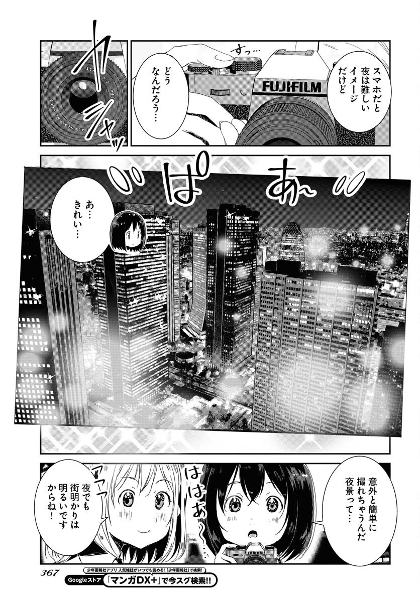 Camera, Hajimete mo Ii desu ka? Chapter 56 11ページ