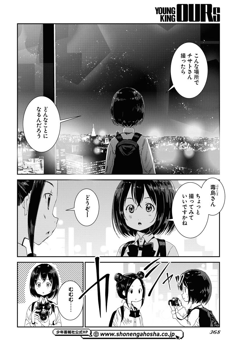 Camera, Hajimete mo Ii desu ka? Chapter 56 12ページ