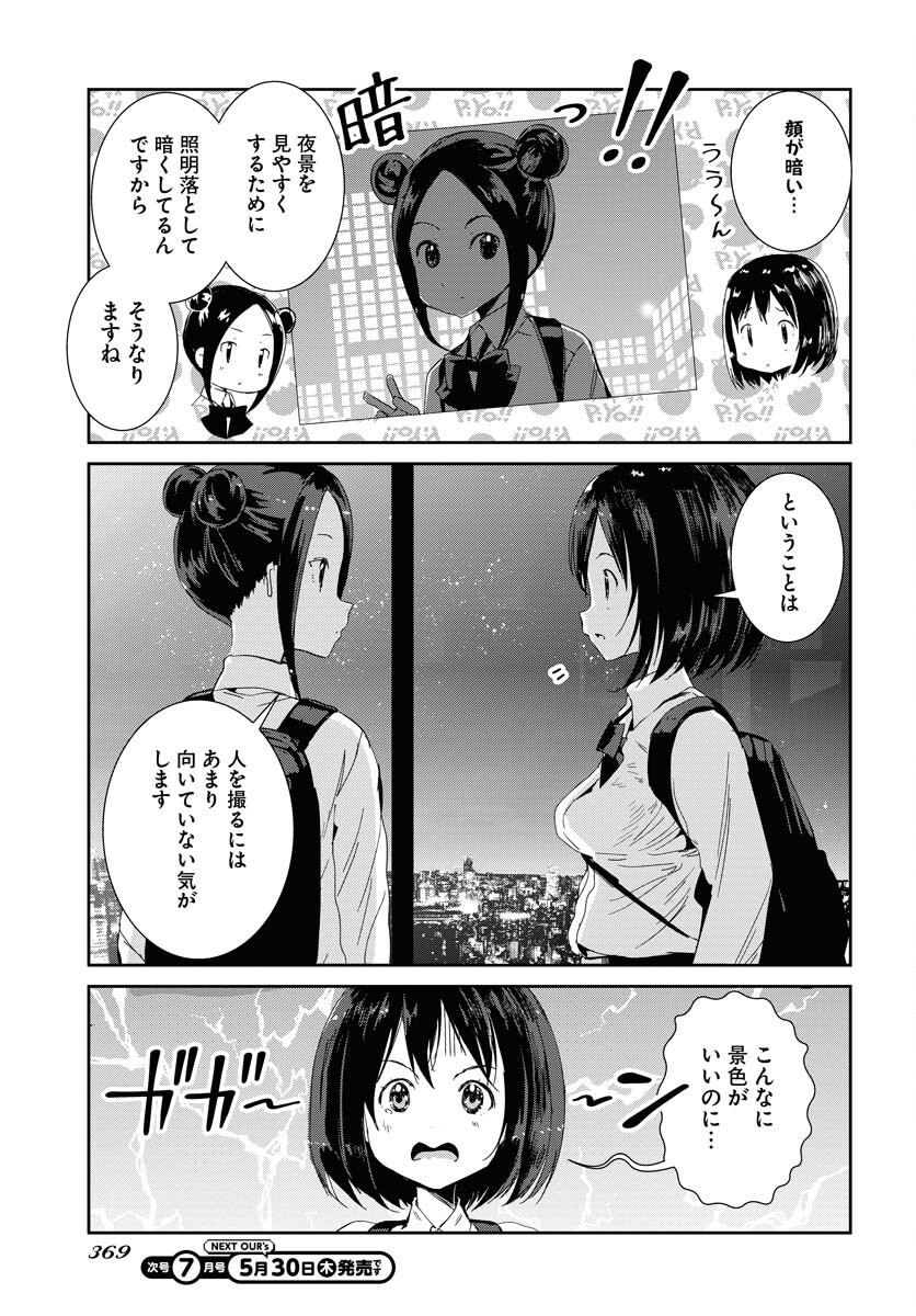 Camera, Hajimete mo Ii desu ka? Chapter 56 13ページ