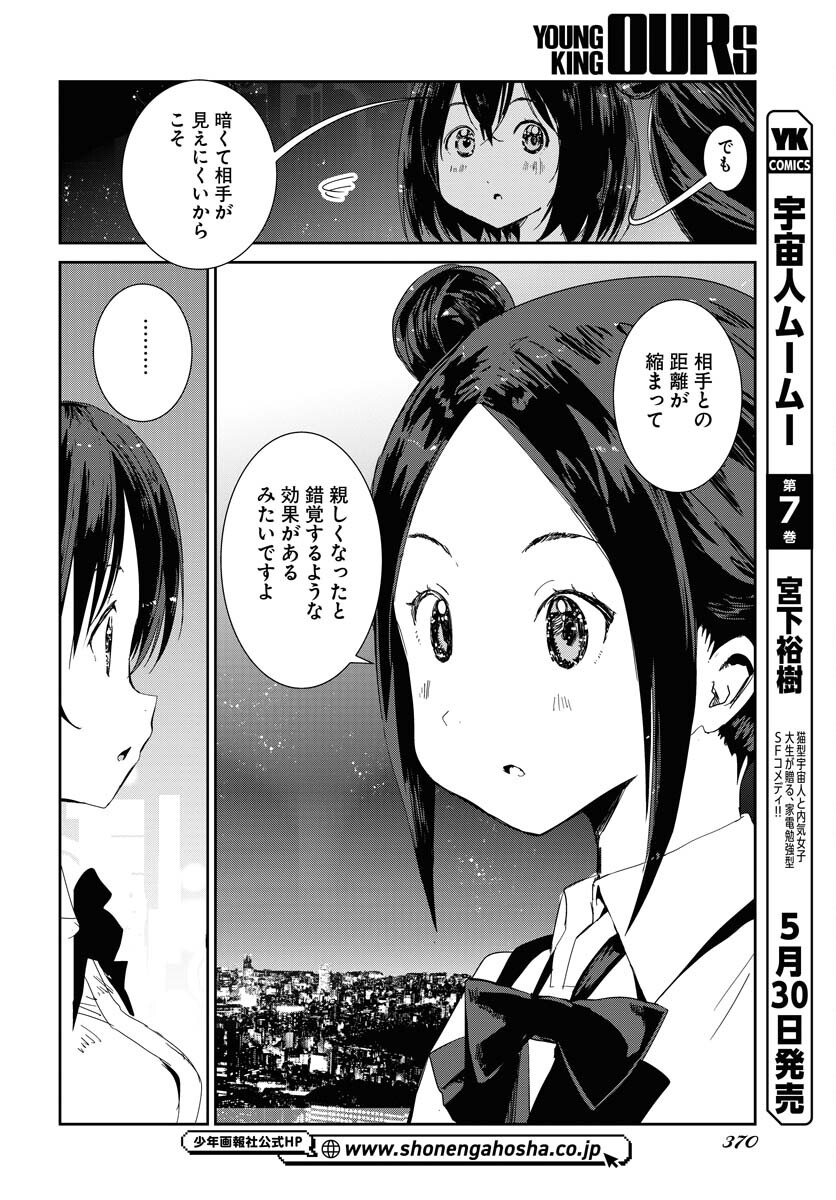 Camera, Hajimete mo Ii desu ka? Chapter 56 14ページ