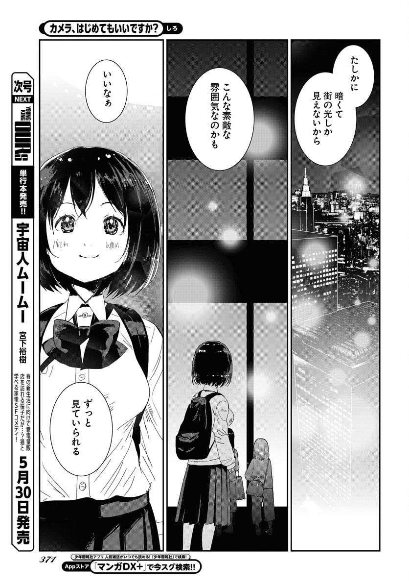 Camera, Hajimete mo Ii desu ka? Chapter 56 15ページ