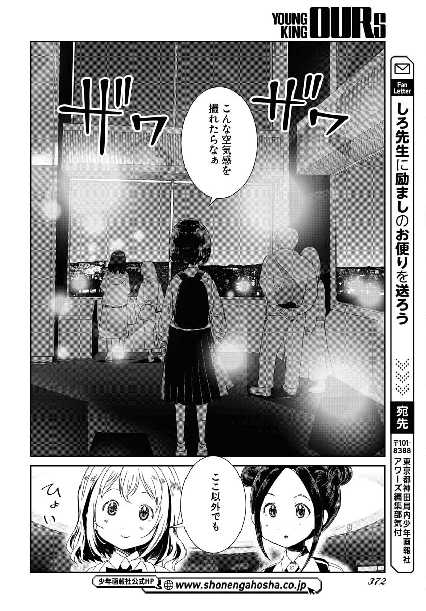 Camera, Hajimete mo Ii desu ka? Chapter 56 16ページ